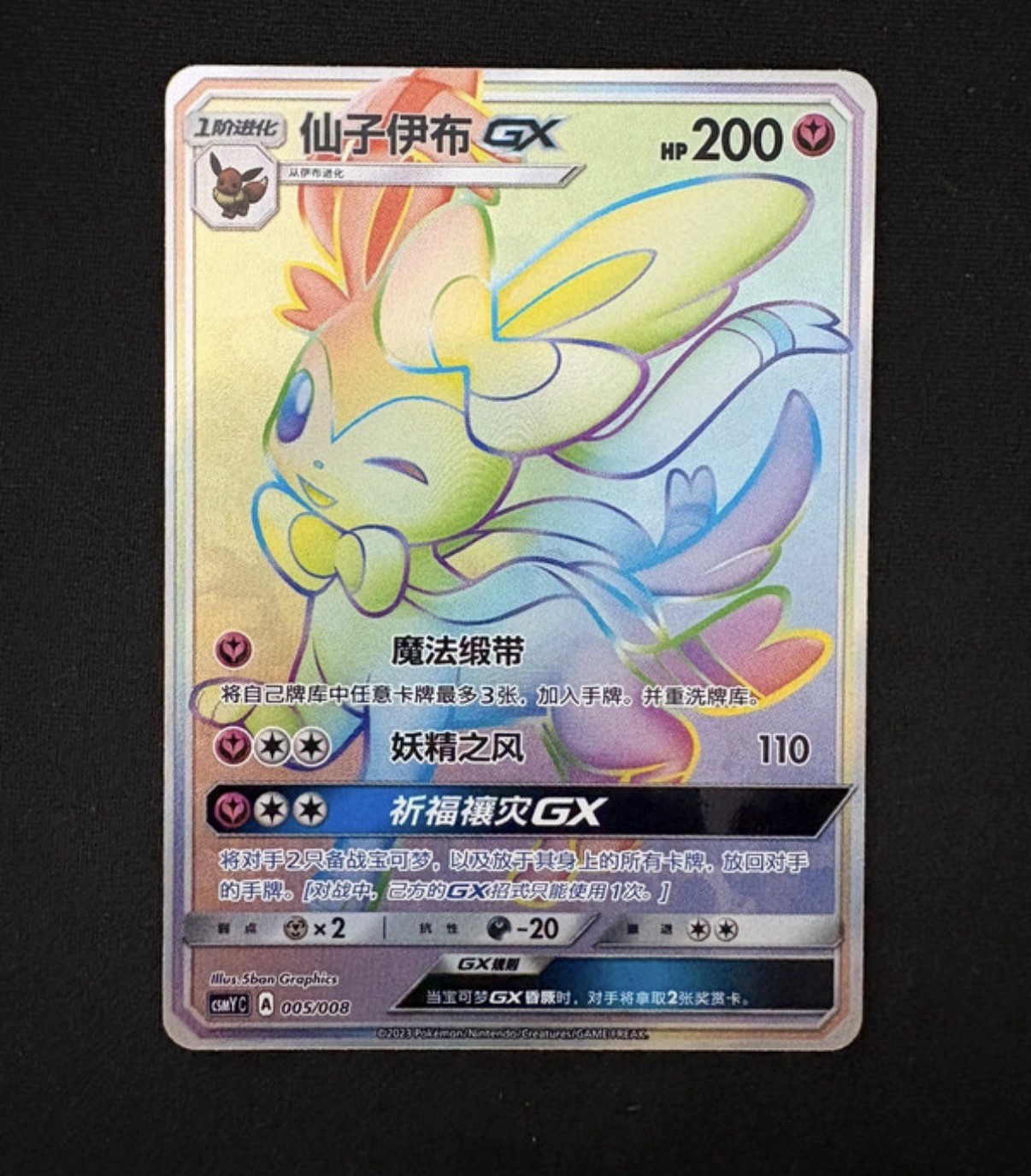 Eevee GX Rainbow Sylveon CSMYC 005/008 S-Chinese Sun & Moon Holo Pokémon TCG NM