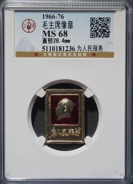 1966-76 Mao Serve the People Badge MS68 GBCA Cultural Revolution 文革時期毛主席爲人民服務章