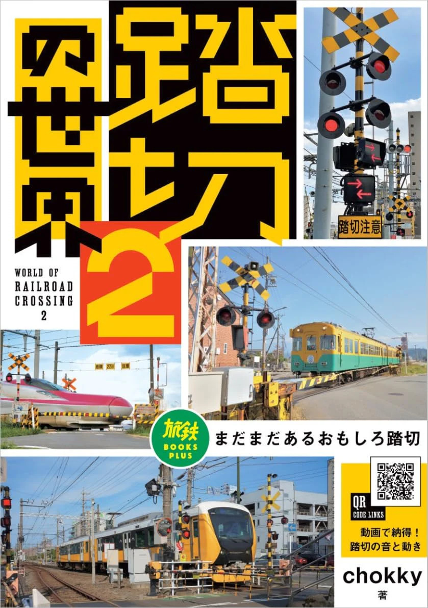 The World of Railway Crossings Vol.2 | Japanese Book