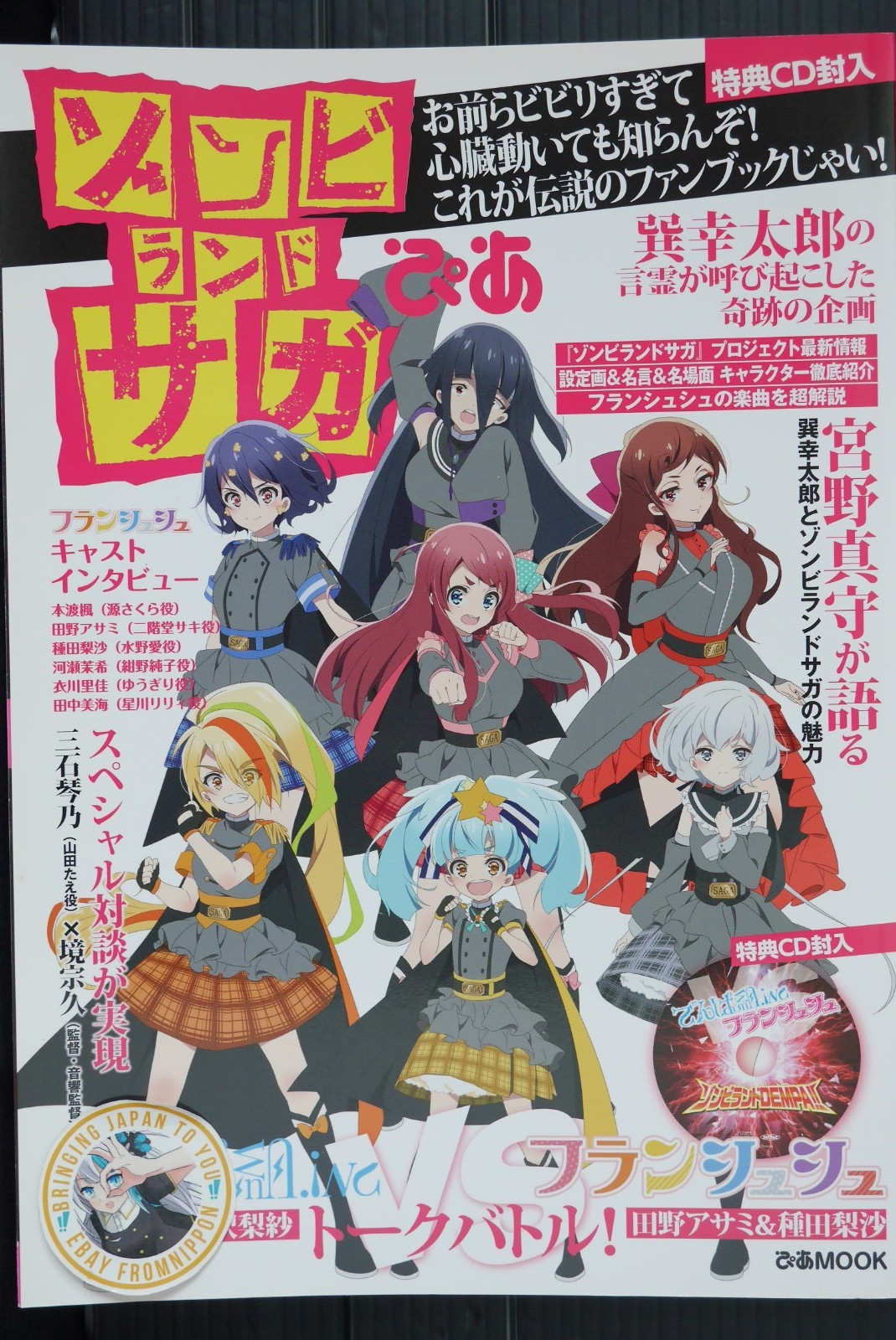 OOP: Zombie Land Saga Pia (Zombie Land Saga Fan Book) With CD - from JAPAN