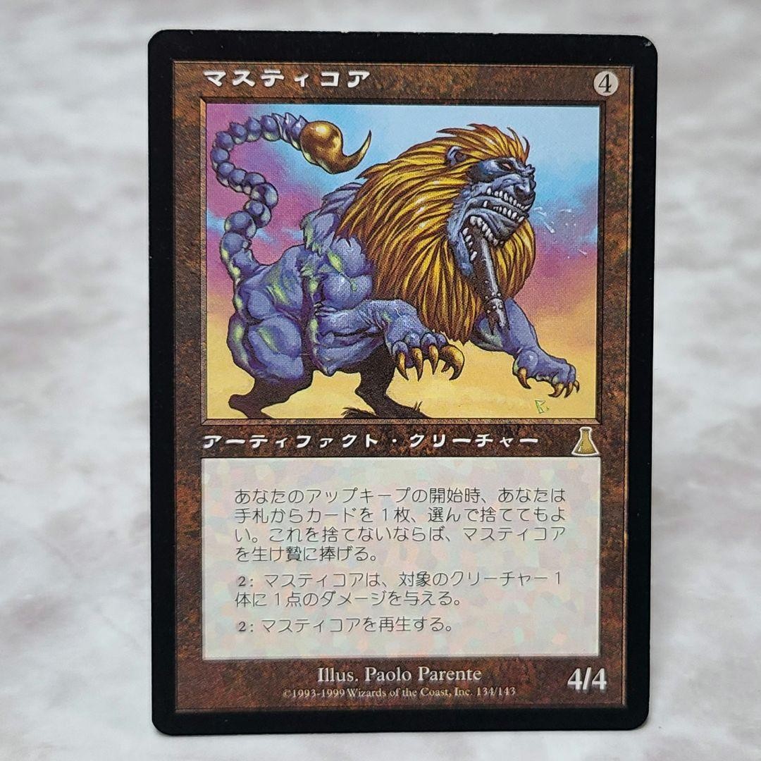 Masticore Artifact Creature 4/4 #97e3db