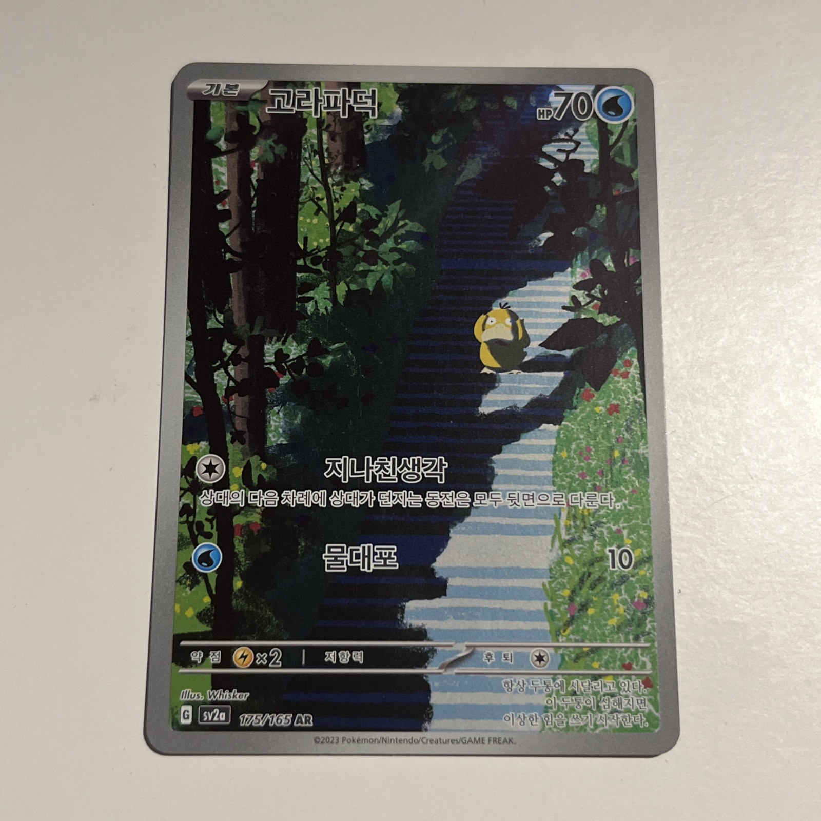 Psyduck 175/165 | AR Art Rare | Korean 151 | Pokemon TCG | NM Psyduck 175/165 | AR Art Rare | Korean 151 | Pokemon TCG | NM