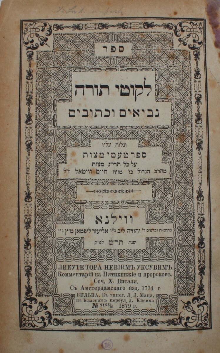 LIKUTEI TORAH KABBALAH ARI VITAL ANTIQUE מהדורה נדירה. 'לקוטי תורה נביאים וכתובי LIKUTEI TORAH KABBALAH ARI VITAL ANTIQUE מהדורה נדירה. 'לקוטי תורה נביאים וכתובי