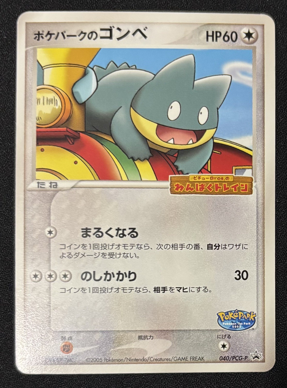 Pokemon Card PokePark\'s Munchlax 040/PCG-P PokePark Promo Japanese