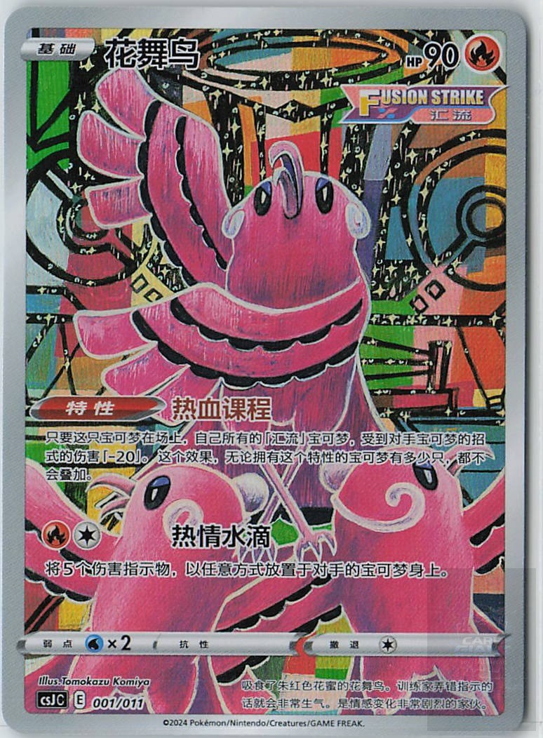 ORICORIO 176/172 VSTAR Universe Art Rare POKEMON HOLO NEAR MINT