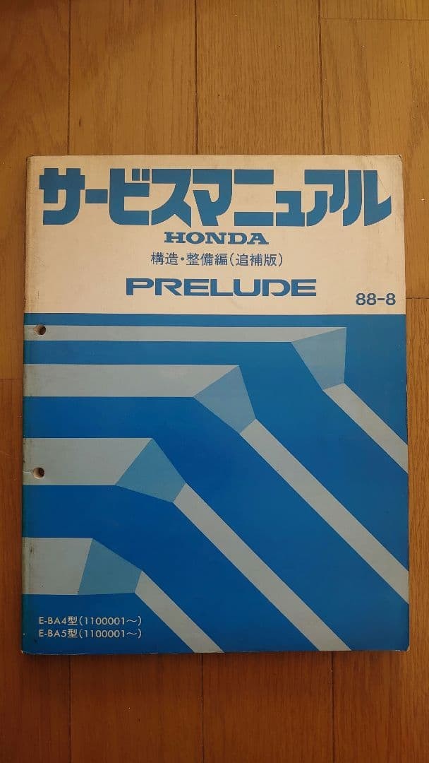 Honda Prelude Service Manual E-BA4 E-BA5 JDM 1988-1989 Repair Guide