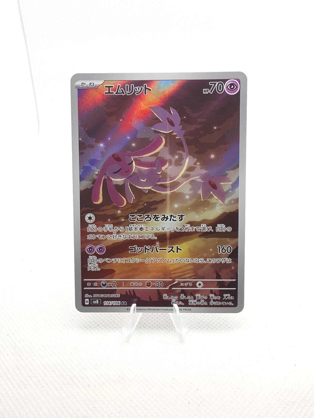 Mesprit 114/106 SV8 Super Electric Breaker AR Art Rare Japanese Pokemon Card NM