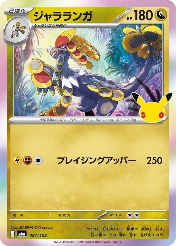 Kommo-o 091/103 30th Celebrations M6a Pokemon Card Japanese Near Mint Kommo-o 091/103 30th Celebrations M6a Pokemon Card Japanese Near Mint