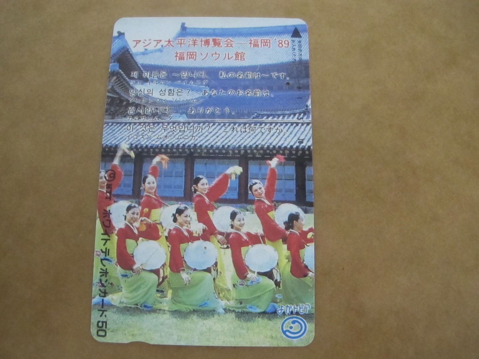 Used Japan phonecard  -  Korean Dancers
