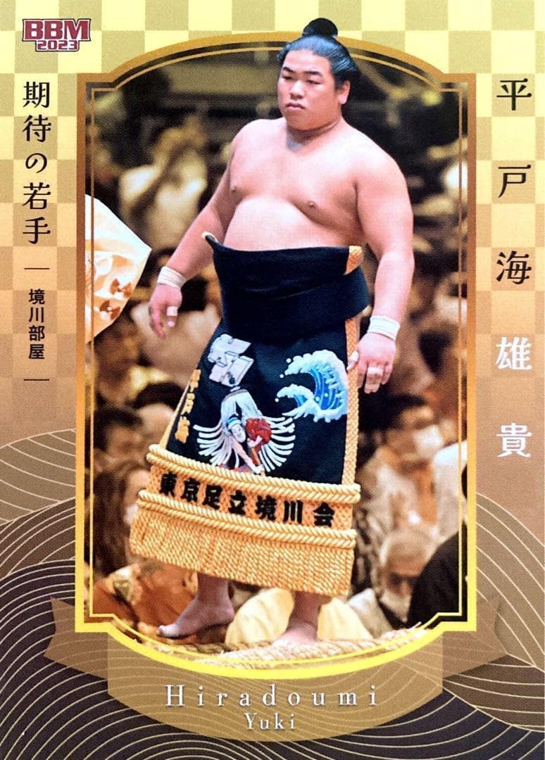 Hiradoumi Koyou BBM Sumo Card Subset 2023 Promising Youngster