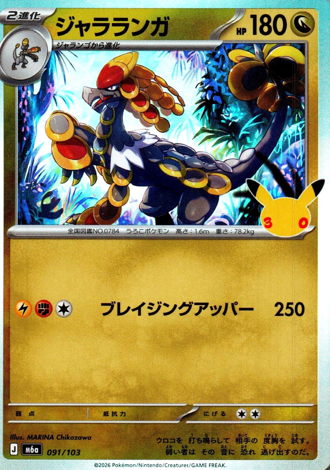 Pokemon Kommo-o 30th Celebrations #91 🇯🇵 Pokemon Kommo-o 30th Celebrations #91 🇯🇵