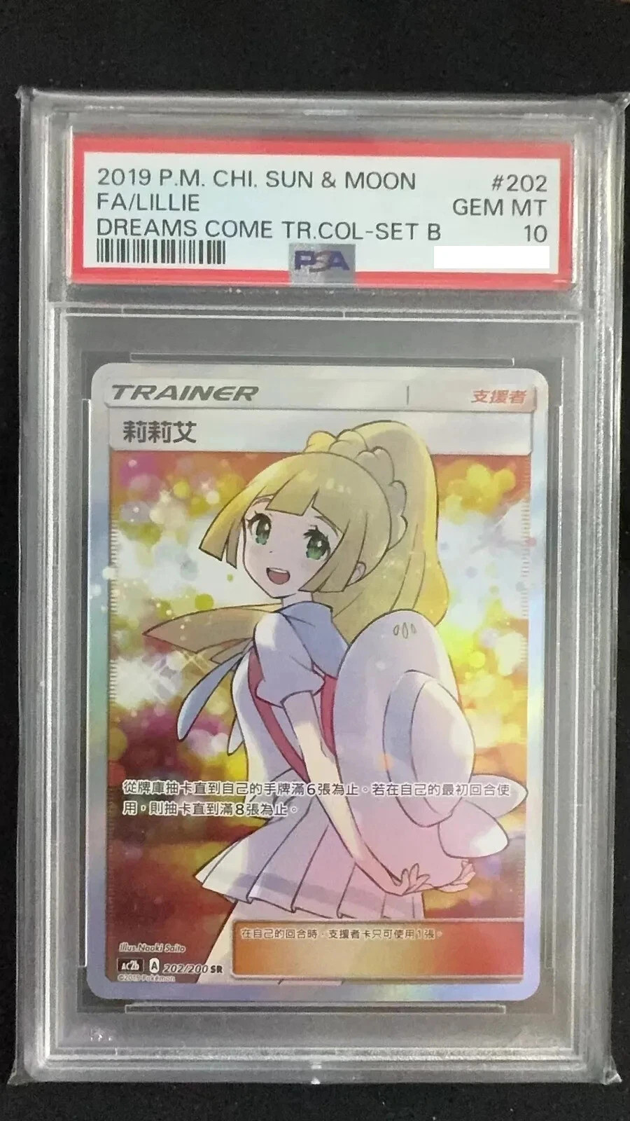 (Fan-Made)2019 Pokemon CHI. Sun & Moon Lillie Dreams Come TR. AC2b 202/200 SR (Fan-Made)2019 Pokemon CHI. Sun & Moon Lillie Dreams Come TR. AC2b 202/200 SR