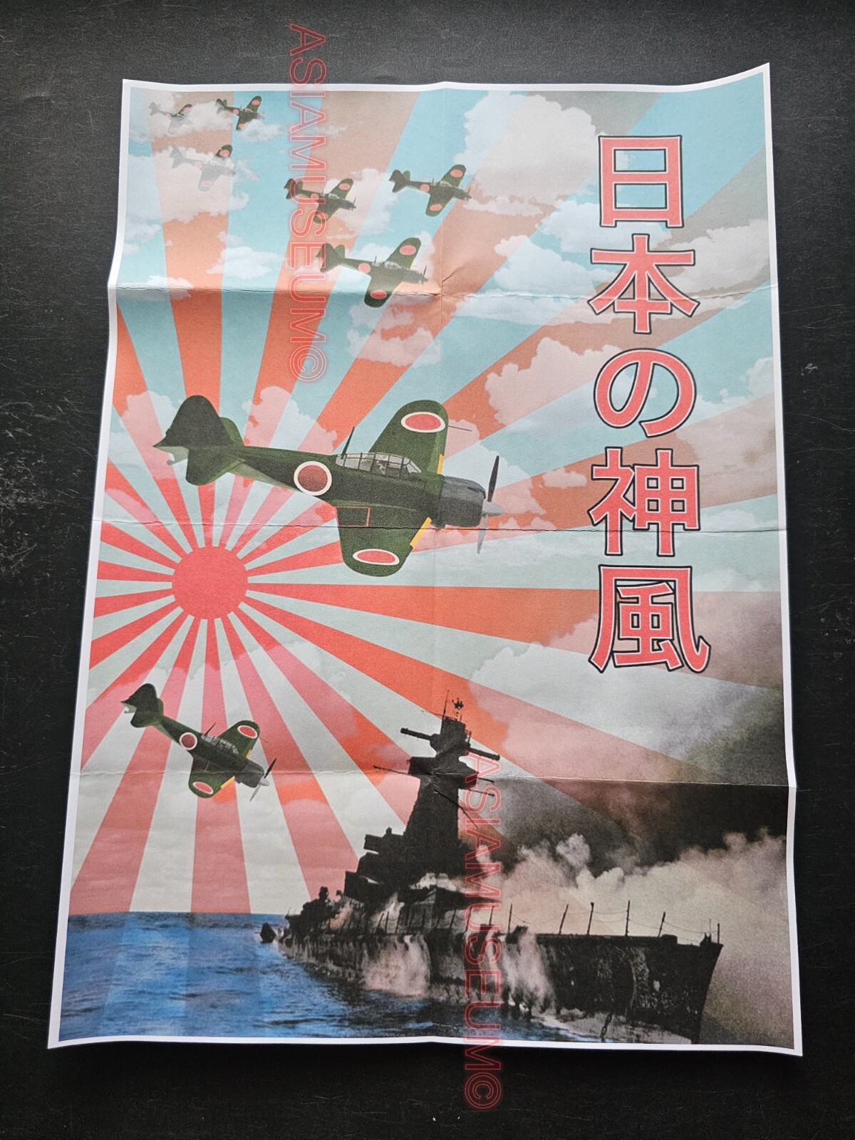 1940 WW2 JAPAN ARMY WARSHIP AIRCRAFT ASIA PACIFIC NIPPON PROPAGANDA POSTER A35