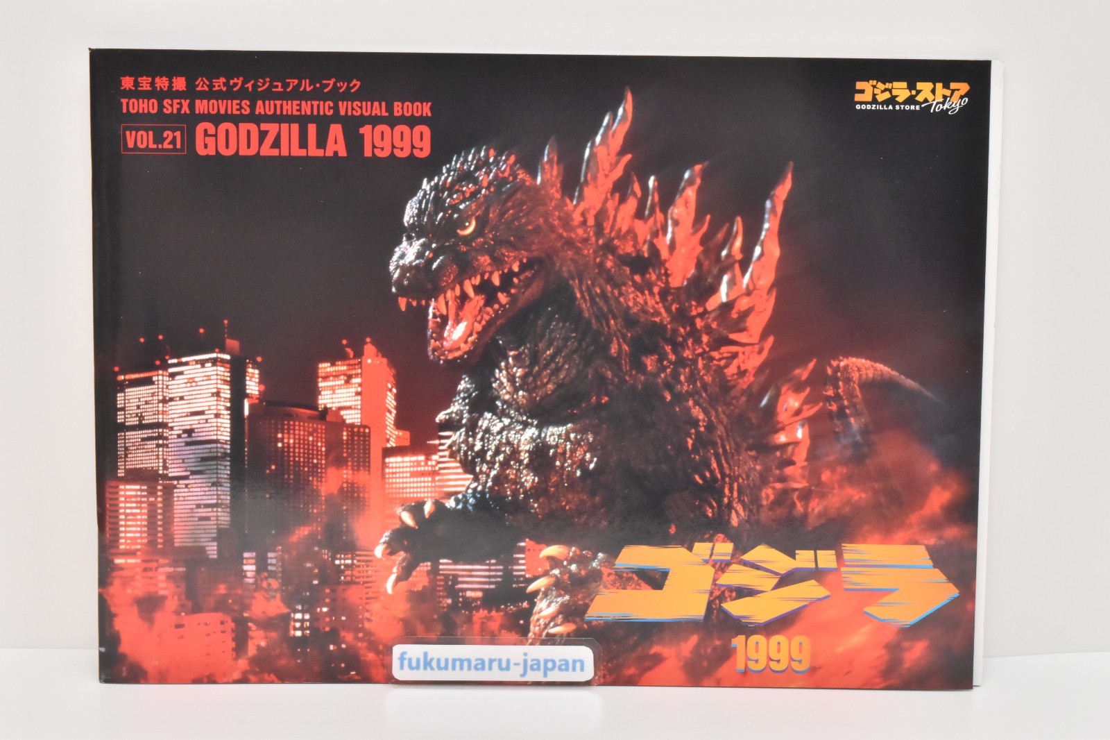 Godzilla 1999 Toho SFX Movies Authentic Visual Book Vol.21