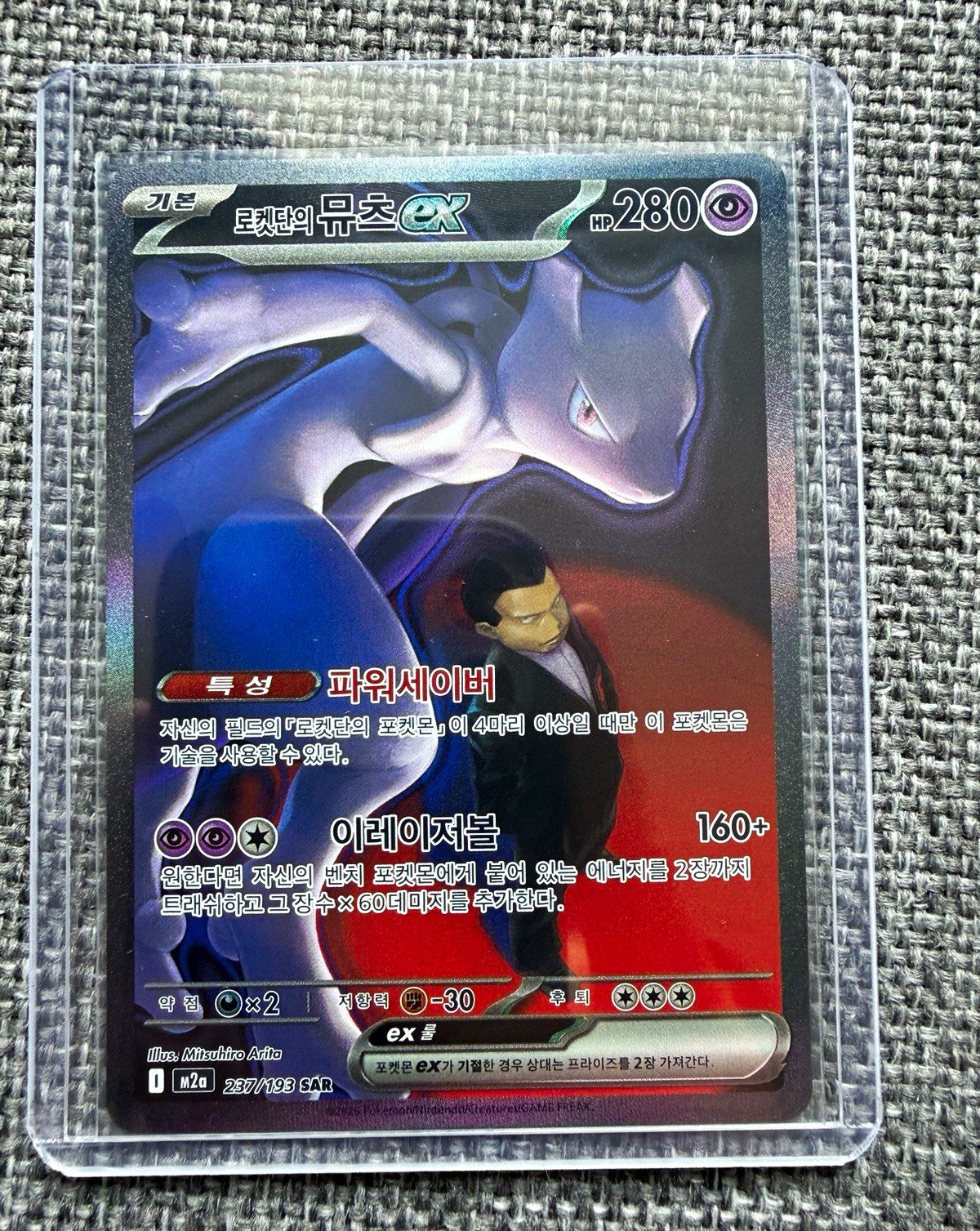 Team Rocket’s Mewtwo ex SAR 237/193 m2a Mega Dream Ex Korean Team Rocket’s Mewtwo ex SAR 237/193 m2a Mega Dream Ex Korean