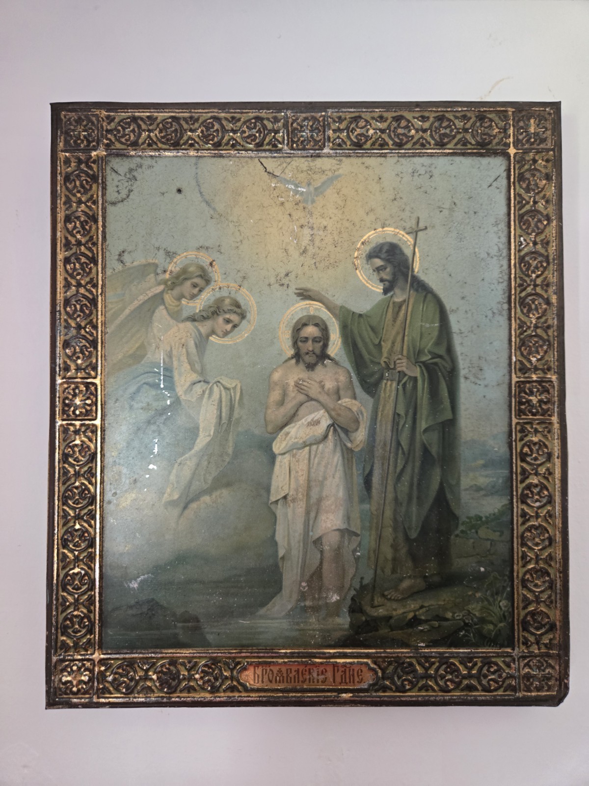 Rare Antique Russian Orthodox Tin Icon Theophany JACQUOT & CO Moscow 10.5x12 Rare Antique Russian Orthodox Tin Icon Theophany JACQUOT & CO Moscow 10.5x12