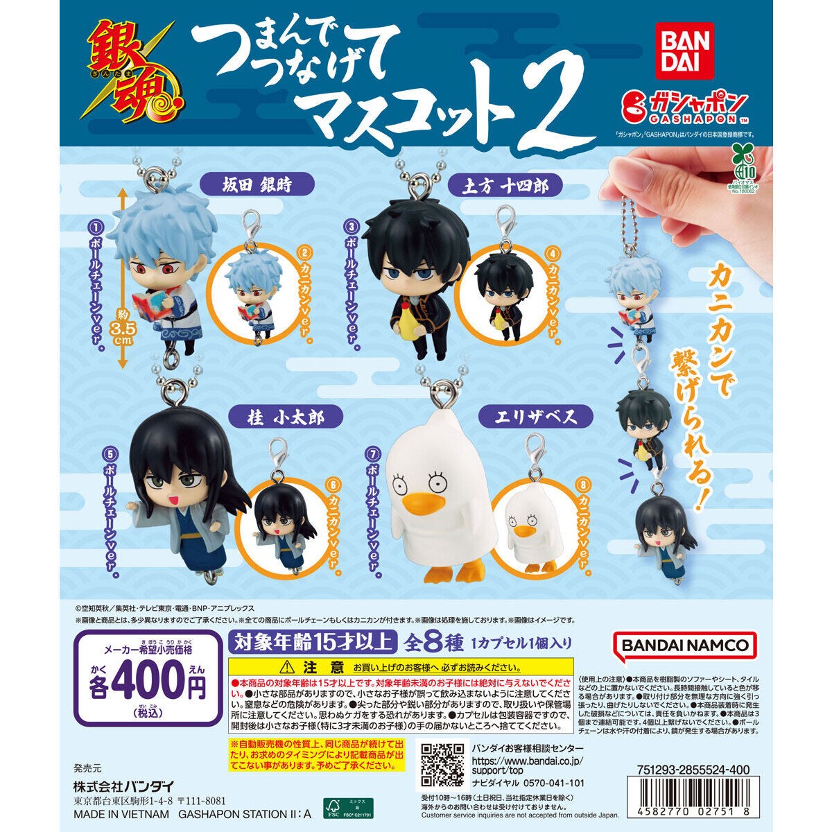BANDAI Gintama Tsumande Tsunagete Mascot 2 Charm Set of 8 Gashapon