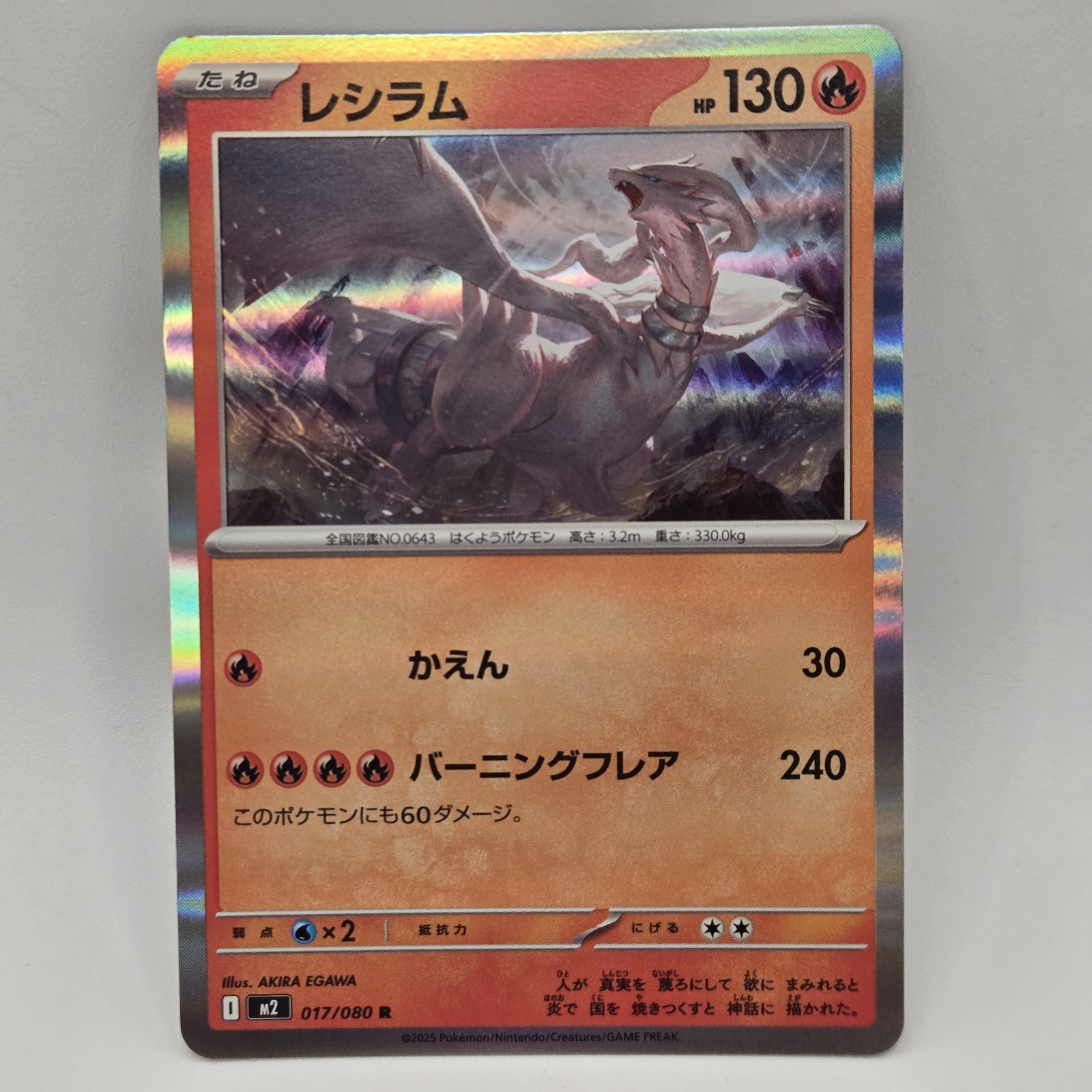 Reshiram R 017/080 Inferno X M2 Pokemon TCG Japanese 