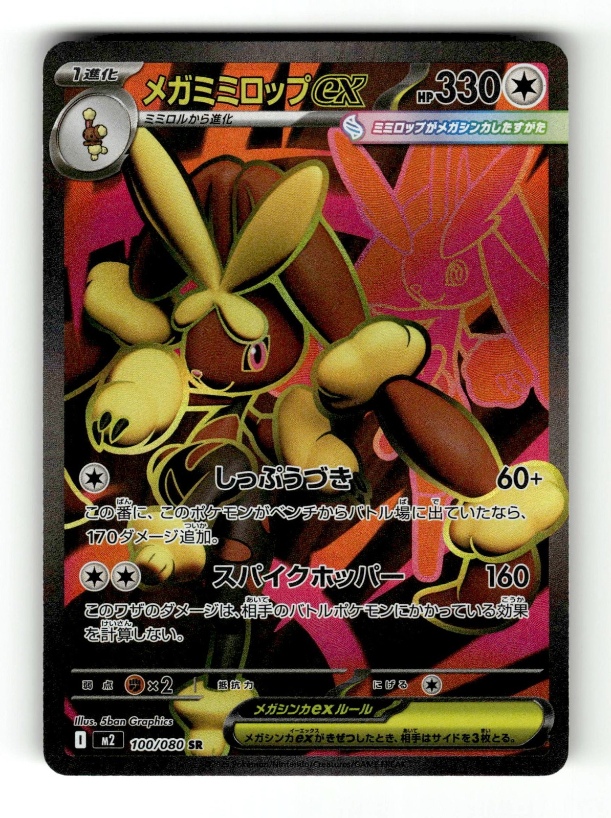 Mega Lopunny ex Holofoil NM JP [M2 - 100/080] Pokemon Japan