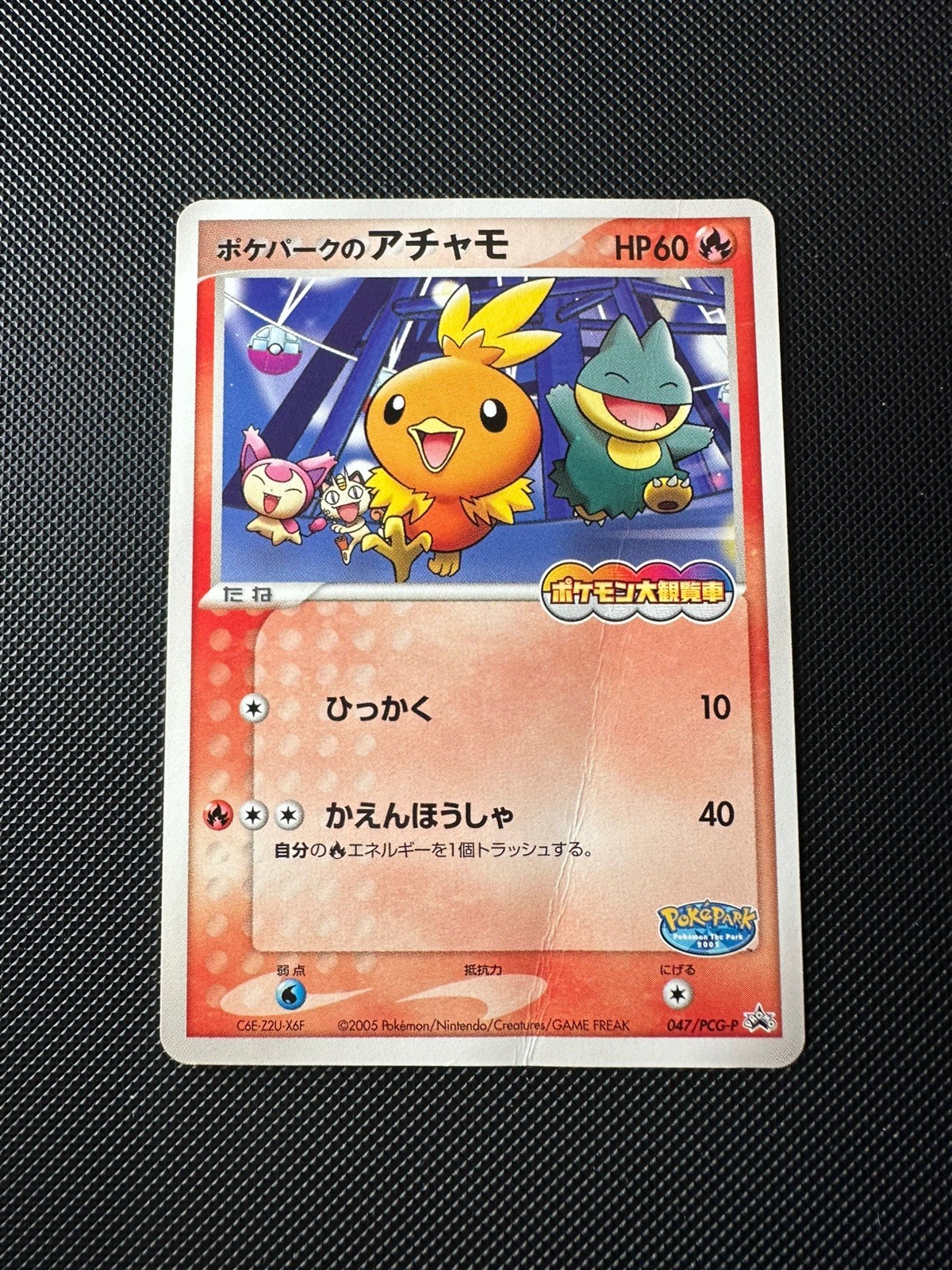 PokePark\'s Torchic 047/PCG-P Promo Sealed Japanese Pokémon TCG - Damaged PokePark\'s Torchic 047/PCG-P Promo Sealed Japanese Pokémon TCG - Damaged