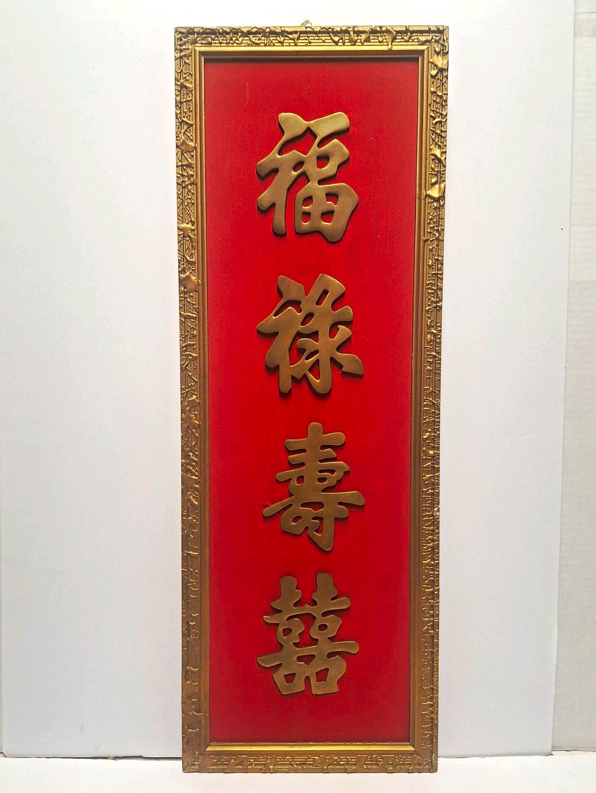 Vintage Chinese Brass Character Wall Plaque Fu Lu Shou Xi Red Silk Framed 25\