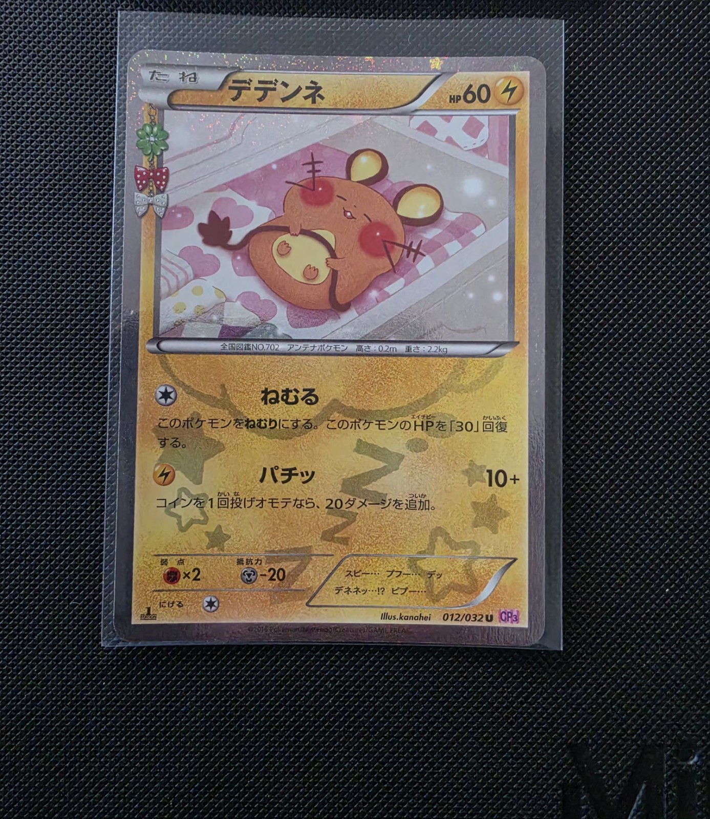 DEDENNE 012/032 CP3 POKEKYUN 1ST EDITION JAPANESE POKEMON NM