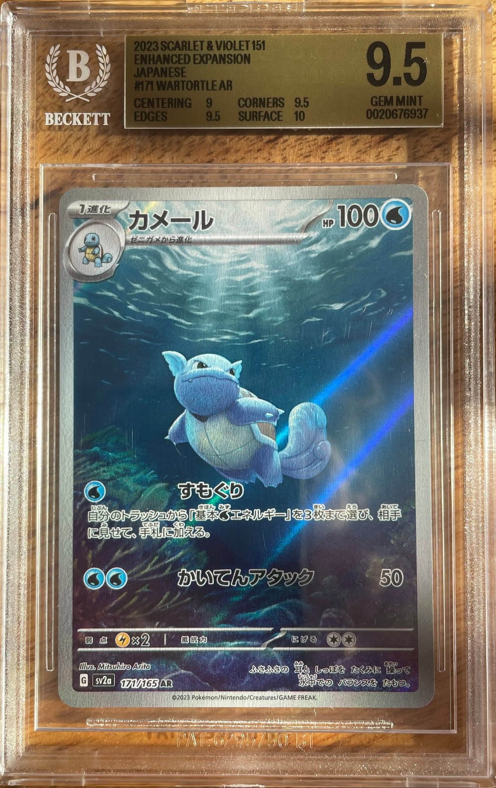 2023 Pokemon Wartortle AR Art Rare 171/165 - JPN 151 SV2a - BGS 9.5 GEM MINT