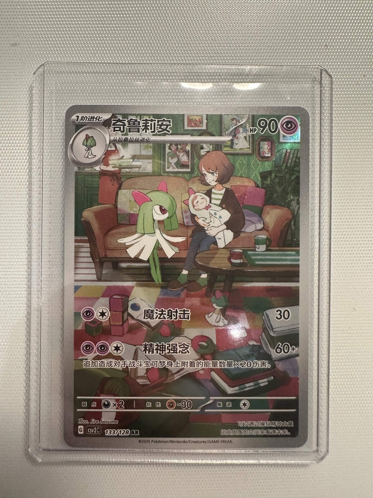 Kirlia AR / Art Rare Holo Simplified Chinese #133/128