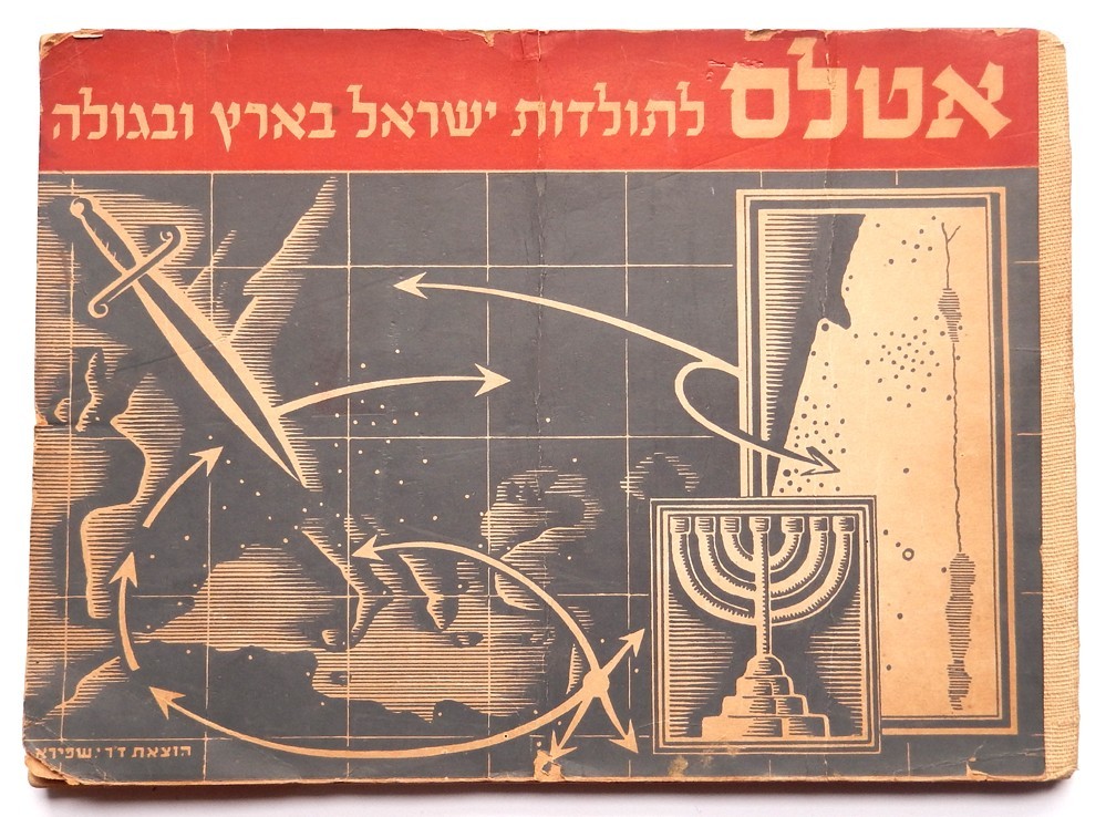 JEWISH BRIGADE ATLAS 100 MAPS ERETZ ISRAEL WWII SOLDIER GIFT EDITION WW2 1946