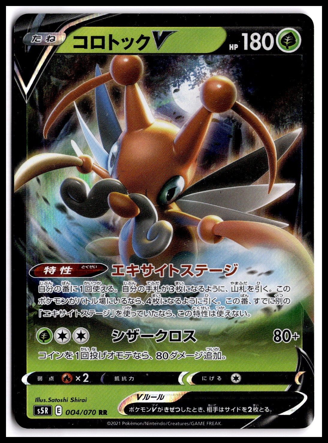 Pokemon Cricketune V - S5R: Rapid Strike Master 004/070 Double Rare Holo NM TCG