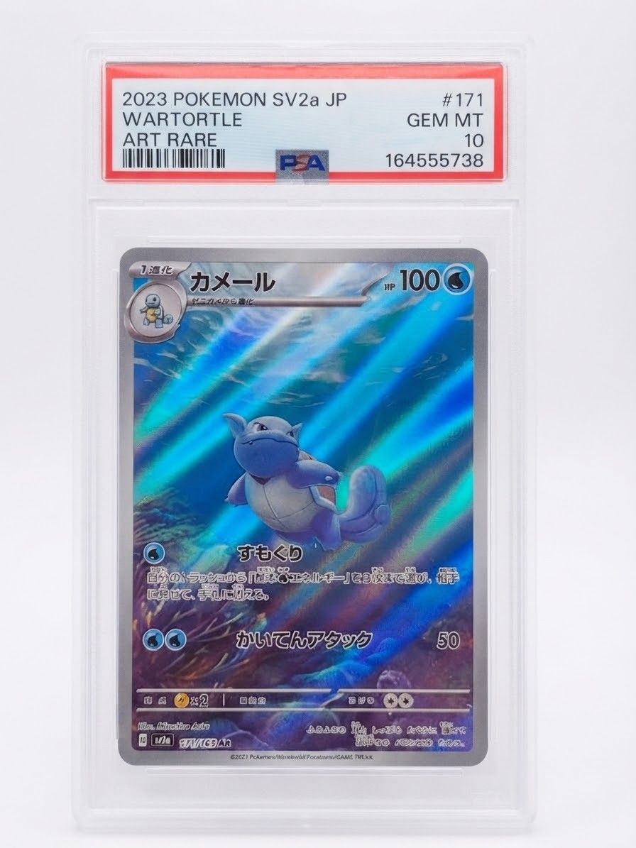 PSA10 Wartortle AR Pokemon Card 151 SV2a 171/165 GEM MT