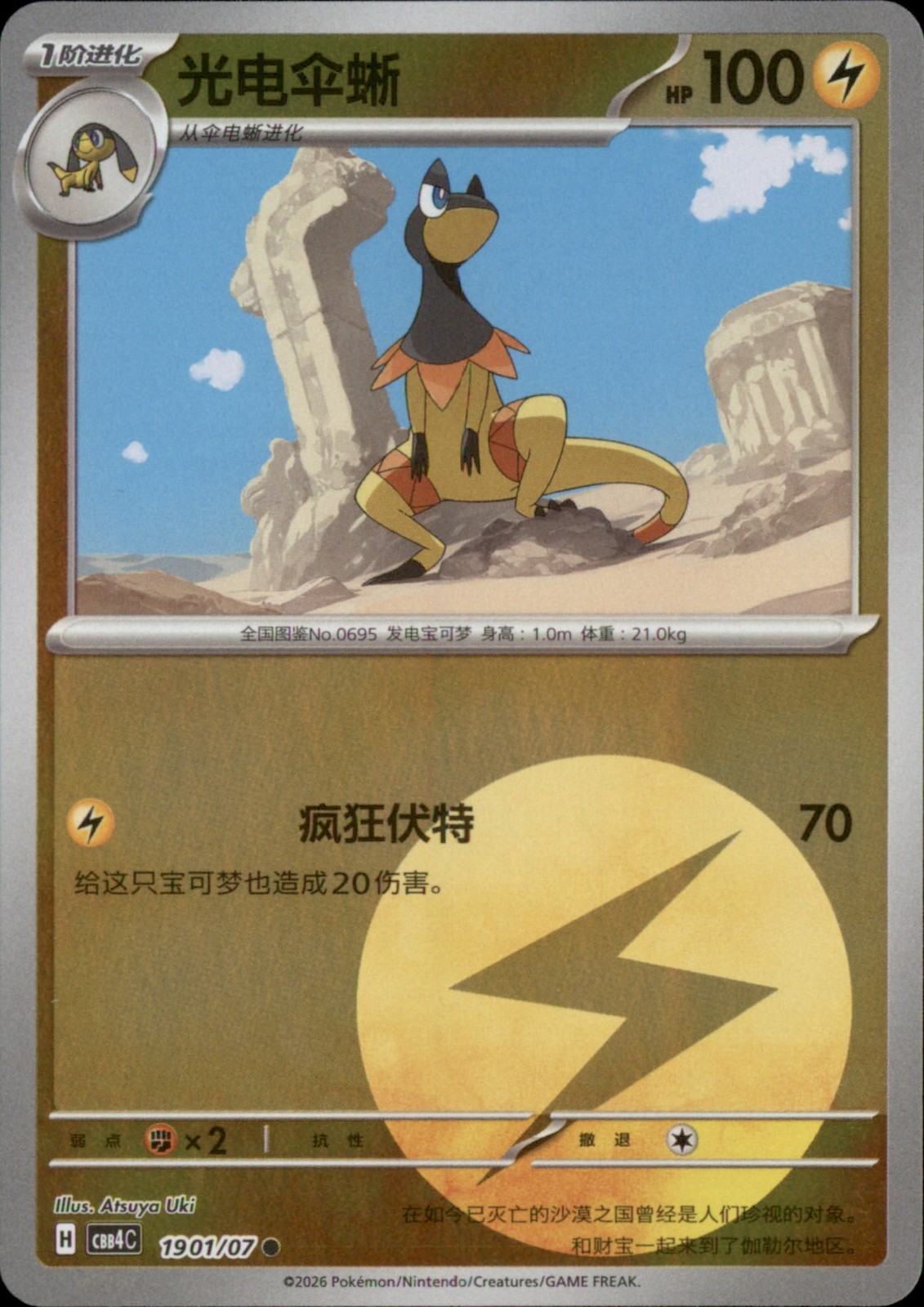 Heliolisk - Gem Pack Vol. 4 - #1901/07 - Near Mint
