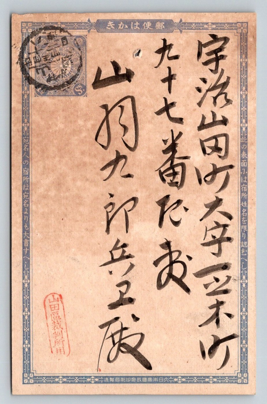Antique Japanese Government Postcard Meiji 27 (1894) Handwritten Calligraphy Antique Japanese Government Postcard Meiji 27 (1894) Handwritten Calligraphy