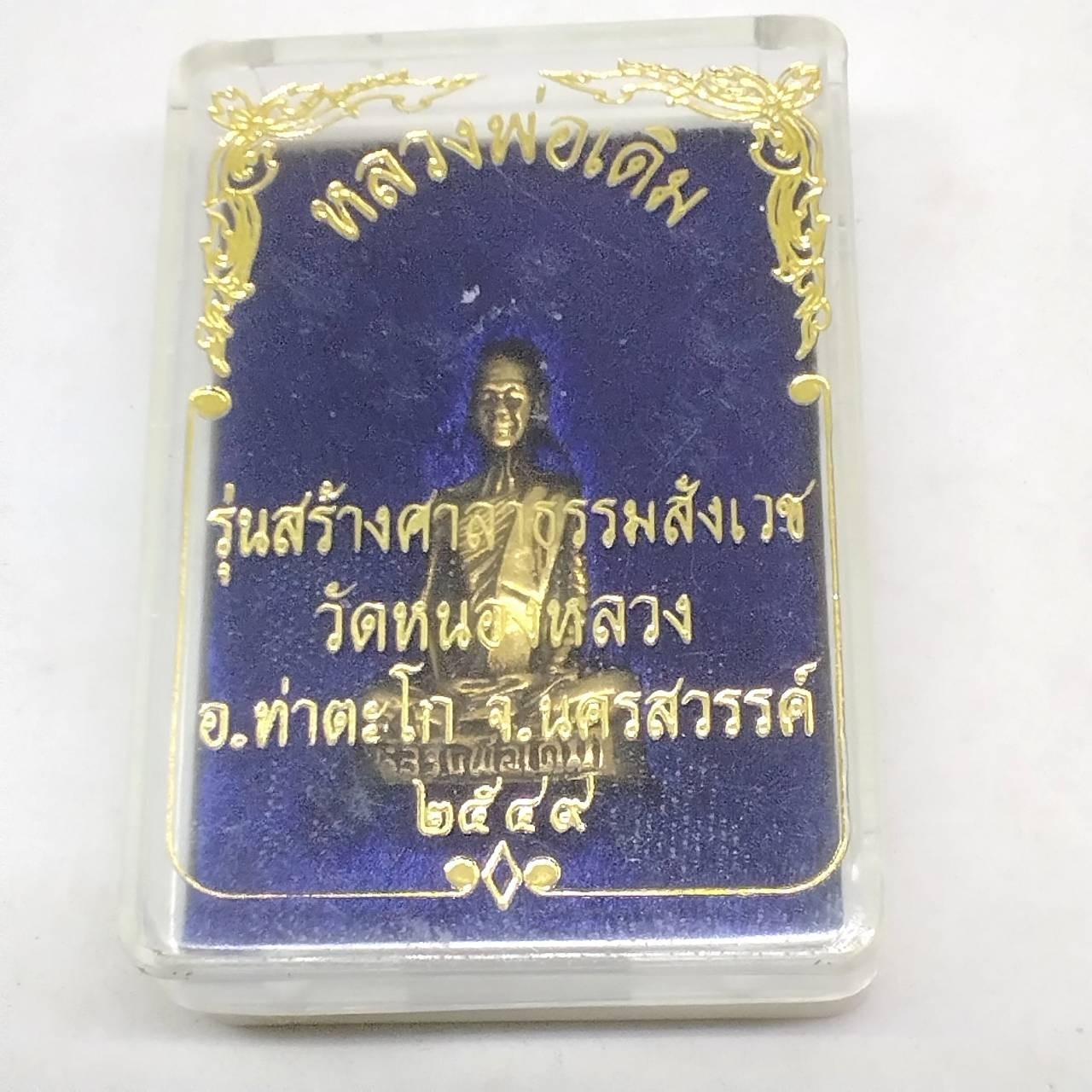 Thai Monk Amulet Luang Phor Derm Wat Nong Luang Brass Statue Figurine 2006 Box Thai Monk Amulet Luang Phor Derm Wat Nong Luang Brass Statue Figurine 2006 Box