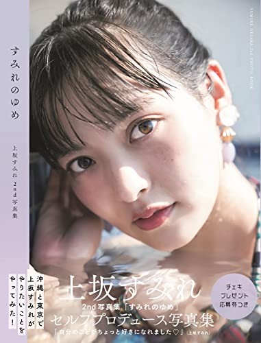 Sumire Uesaka 2nd Photo Book Sumire no Yume with Making DVD Japan