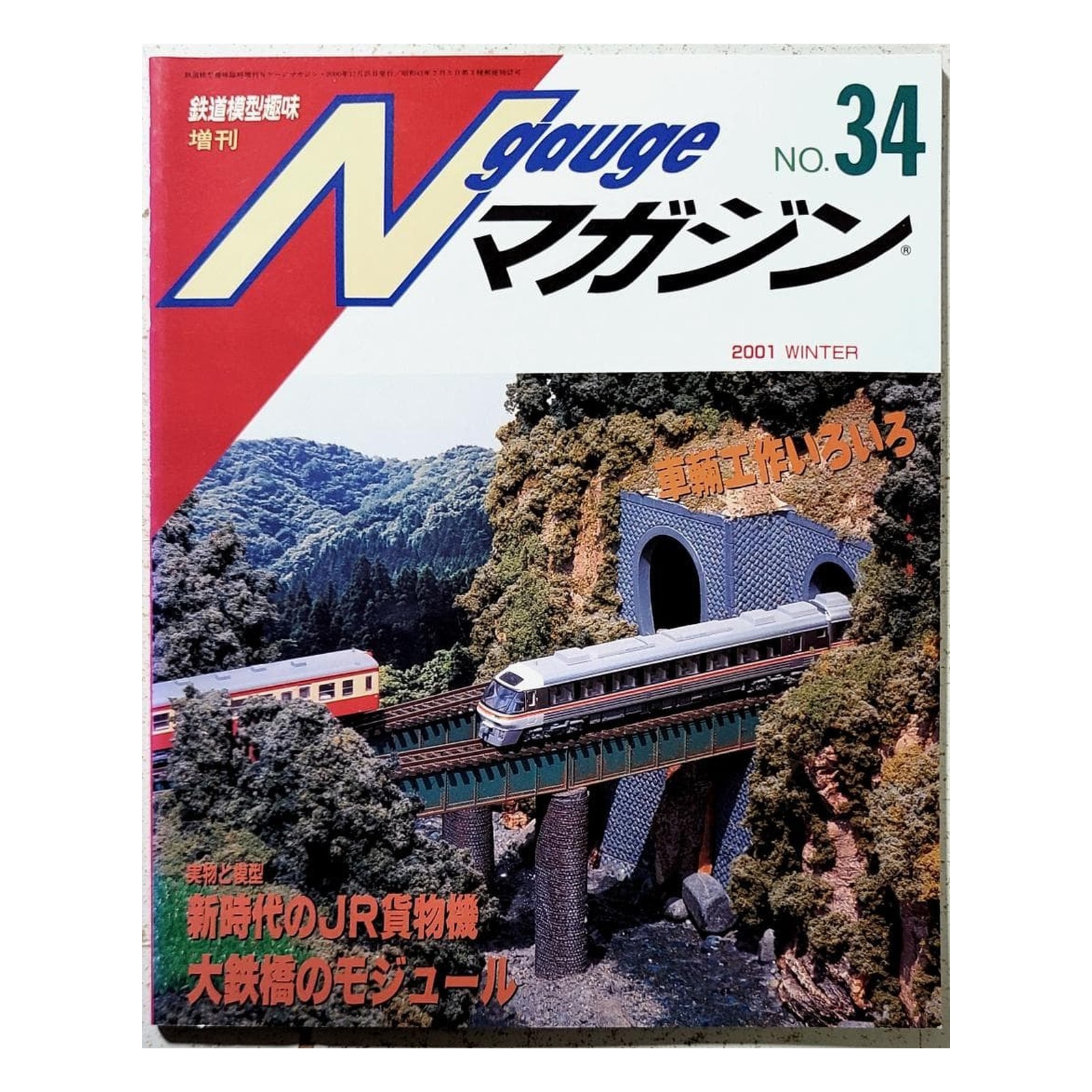 Kato N Scale Steam Locomotive Japan Tetsudoumokeishumi Zoukan Gauge Magajin 34 G Kato N Scale Steam Locomotive Japan Tetsudoumokeishumi Zoukan Gauge Magajin 34 G