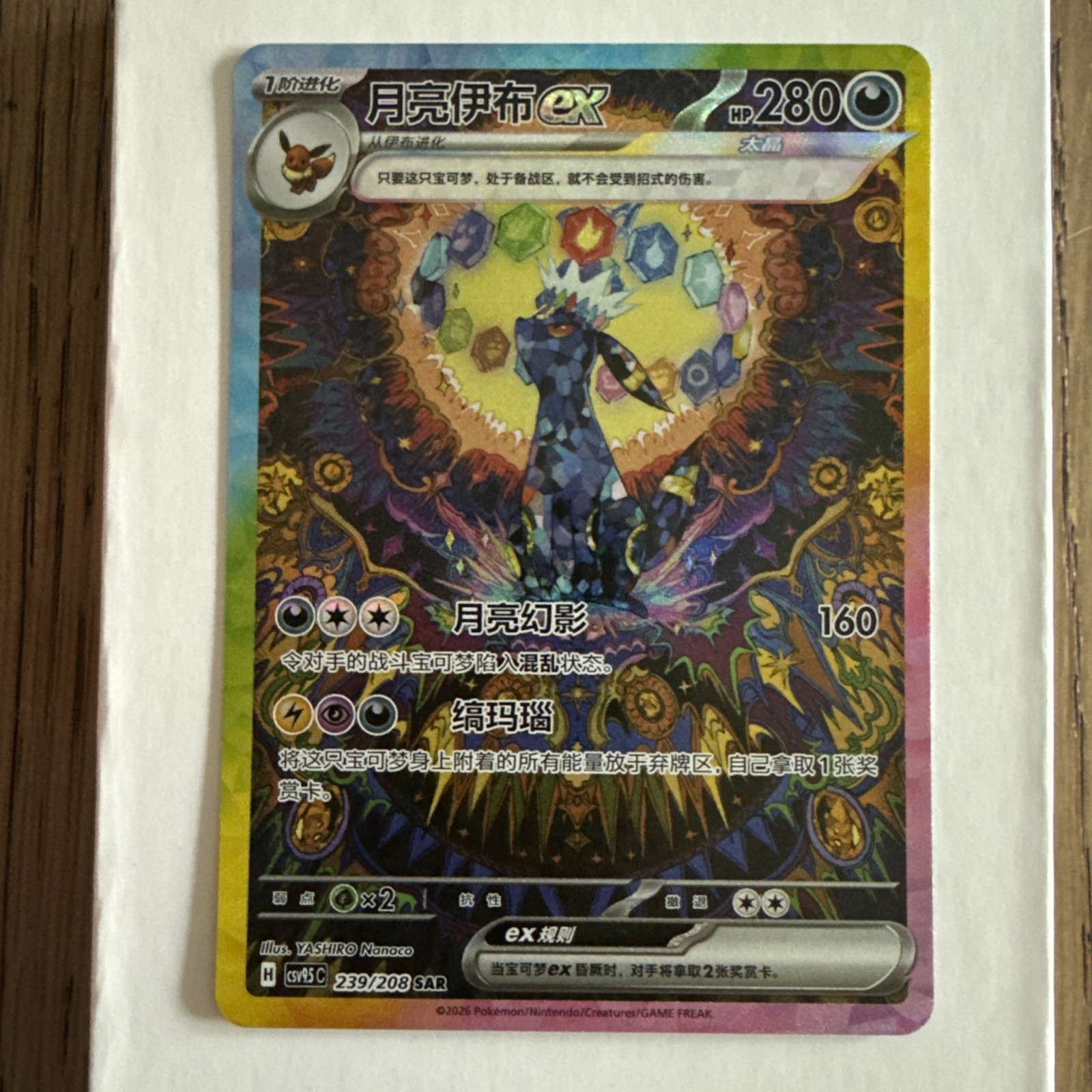 2026 Pokemon TCG S-CHN Scarlet & Violet CSV9.5C Umbreon ex 239/208 SAR #2 YY79