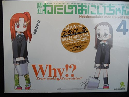 Watashi No Oniichan Shukan 4 Complete Art Set Figure Yug Kaiyodo 2004
