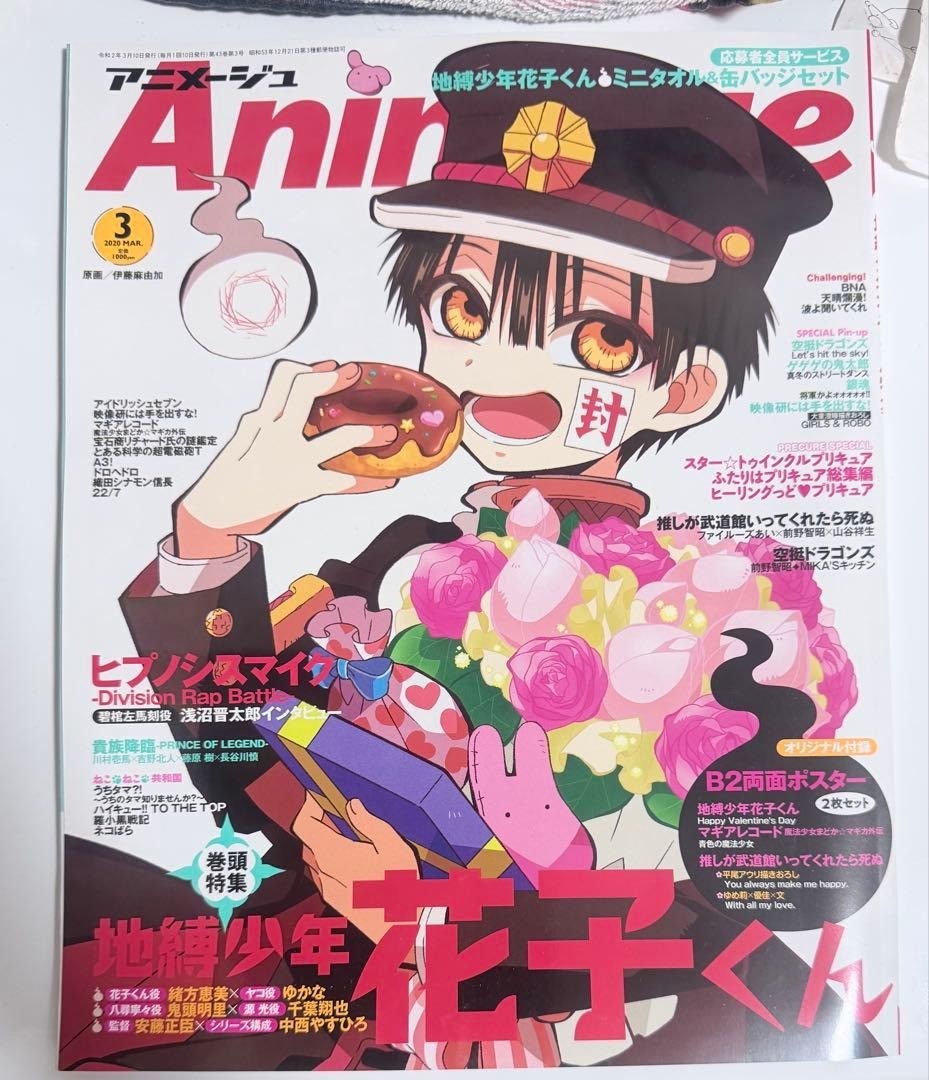 Animage March 2020 Magazine Toilet-Bound Hanako-kun B2 Double-Sided Poster