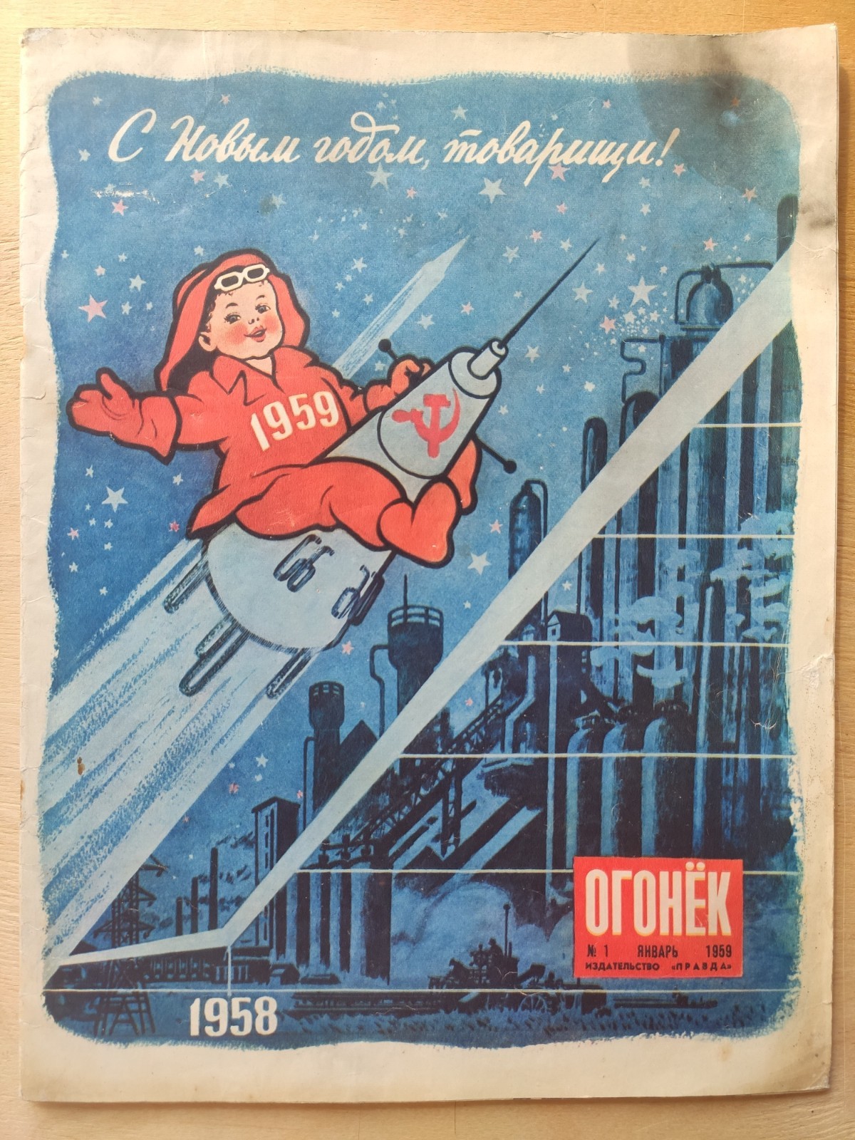 Rare 1959 Soviet Russian Magazine Ogonek Space Race USSR rocket New Year Rare 1959 Soviet Russian Magazine Ogonek Space Race USSR rocket New Year