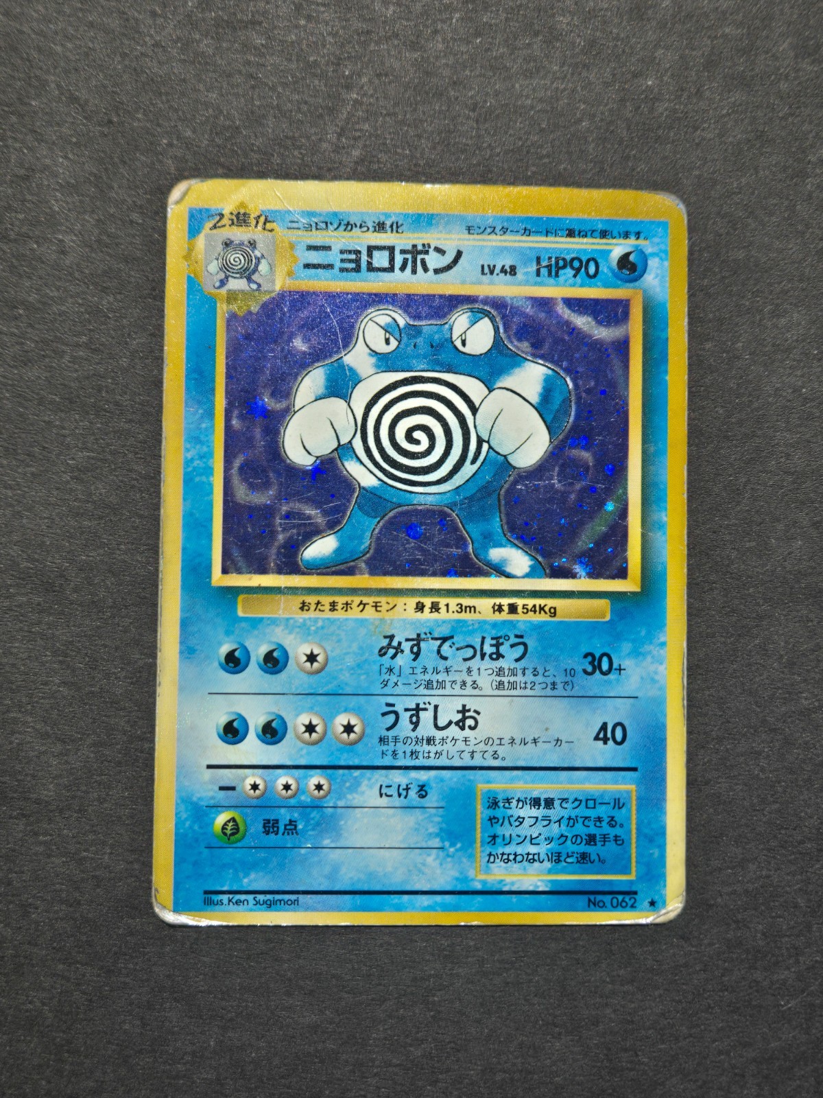 Pokemon JAPANESE POLIWRATH No. 062 - BASE SET HOLO - HP