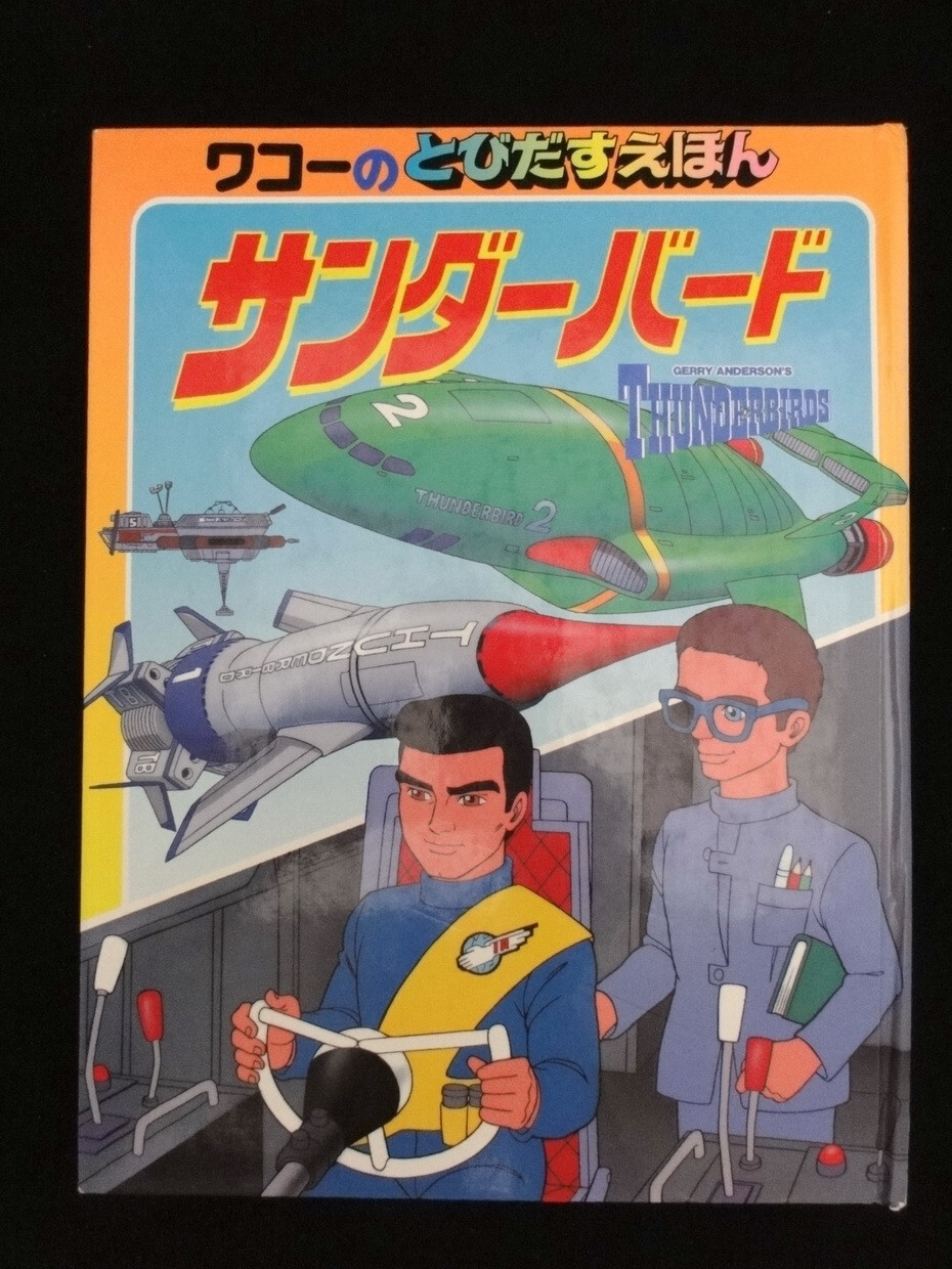 [FedEx DDP] The Adventures of Hutch the Honeybee Pop Up Book Vintage 1972 Japan