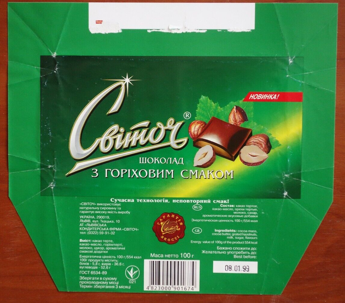 Ukrainian  Svitoch chocolate wrap paper 1999 year