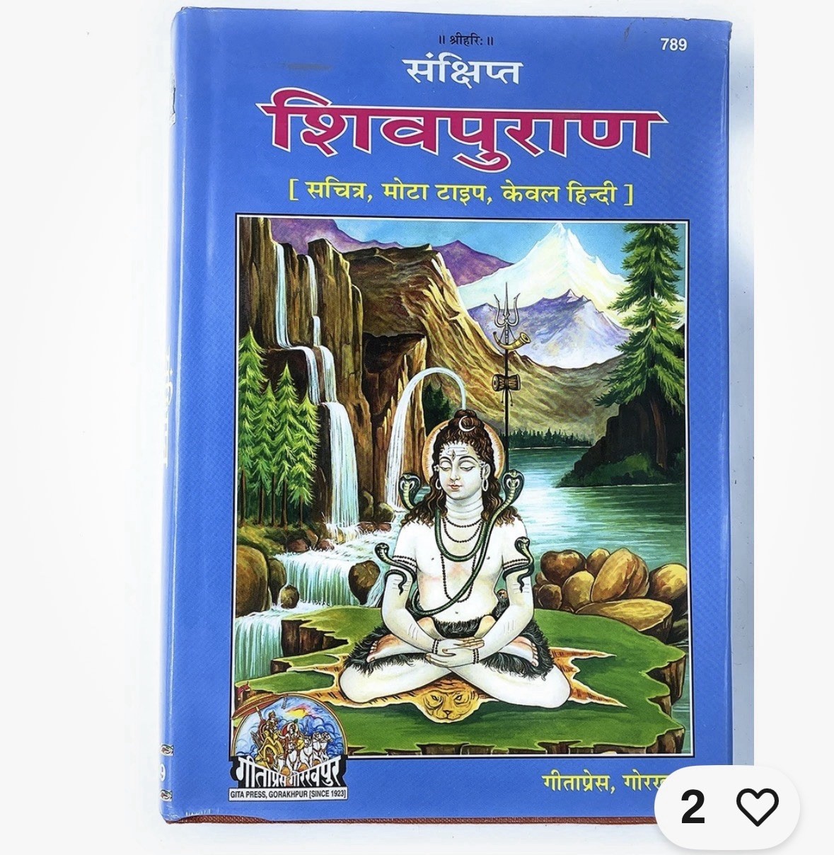 RELIGIOUS SHIVPURAN (Hindi) Shree Shiv Puran GITA PRESS  Indian Holy Book Hindu