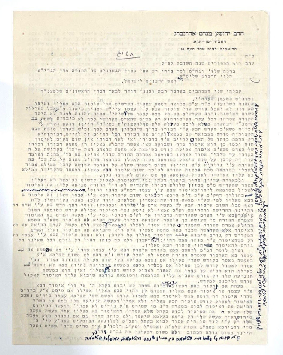 RARE Hebrew 2 page letter by Rabbi Yehoshua Menachem Ehrenberg Tel Aviv RARE Hebrew 2 page letter by Rabbi Yehoshua Menachem Ehrenberg Tel Aviv