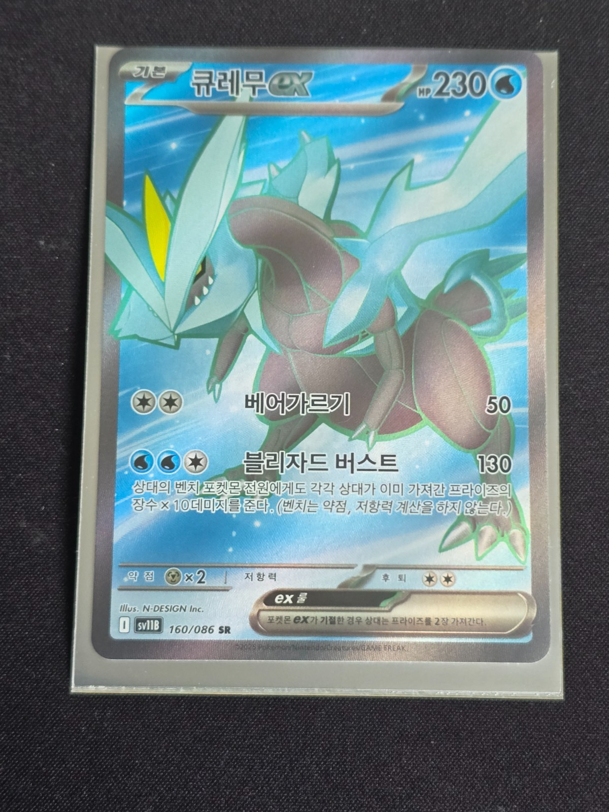 Kyurem EX 160/086 Super Rare Black Bolt Pokemon korean Holo Near Mint