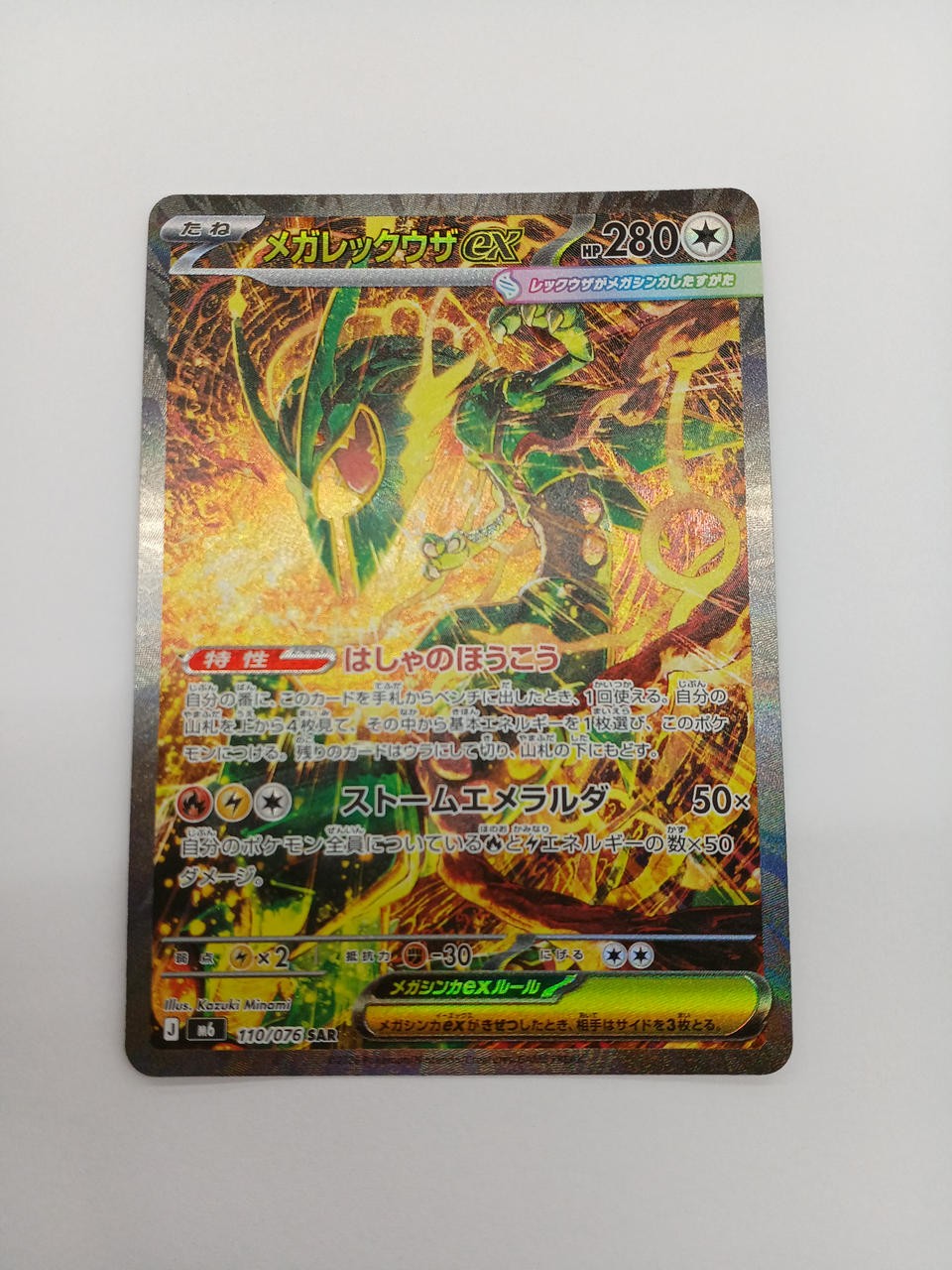 Pokemon Mega Rayquaza SAR 110/076 Trading Card Age 14+