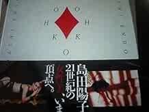 Used YOHKO Yoko Shimada photo collection large book book form JP
