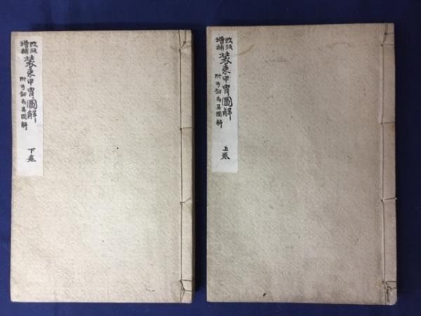 Illustrated Guide to Costumes & Armor Vol.1 2 Set Japanese Vintage 1905 Rare F/S