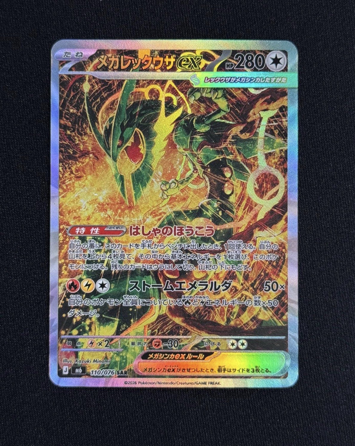 Mega Rayquaza ex 110/076 SAR Japanese M6 Storm Emeralda Holo Full Art HP280
